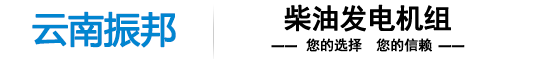 马亚西亚发电机组